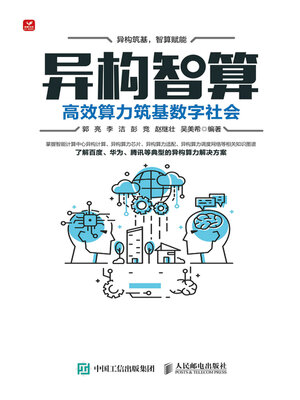 cover image of 异构智算